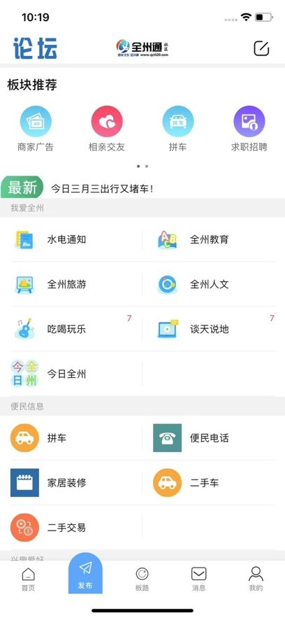 全州通 全州通app下载安装