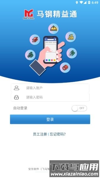 马钢精益通app最新版最新版截图2