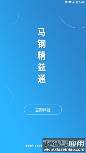 马钢精益通app最新版最新版截图3