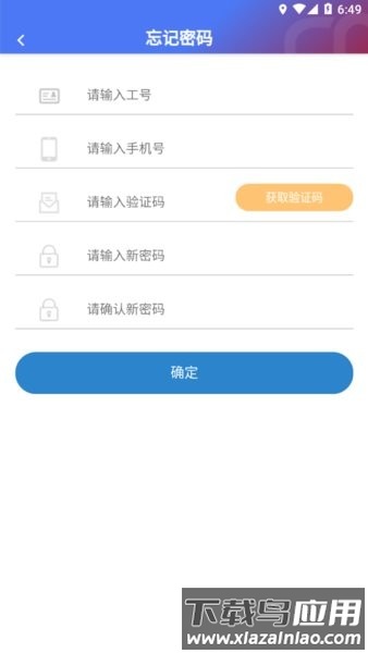 马钢精益通app最新版最新版截图4