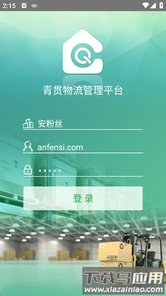 青贯物流软件app安装