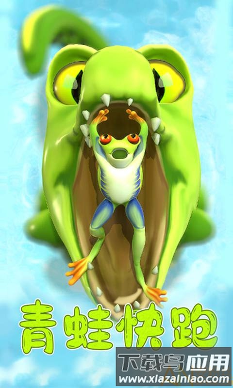 青蛙快跑游戏最新版截图2
