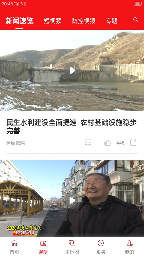 清原融媒体中心最新版截图3