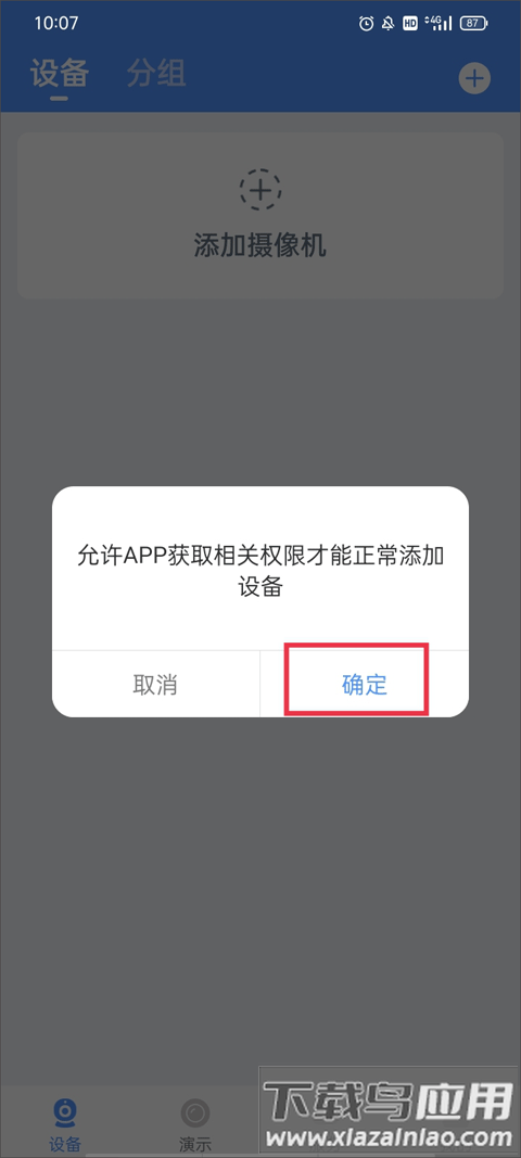 霸天安云监控软件