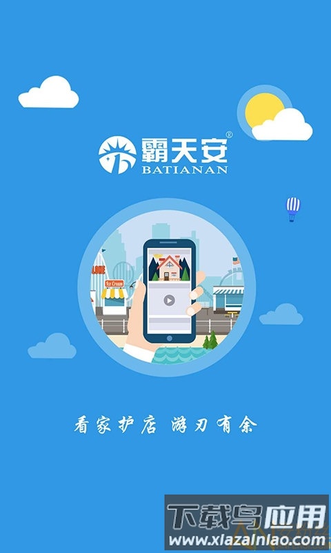 霸天安云监控软件最新版截图1