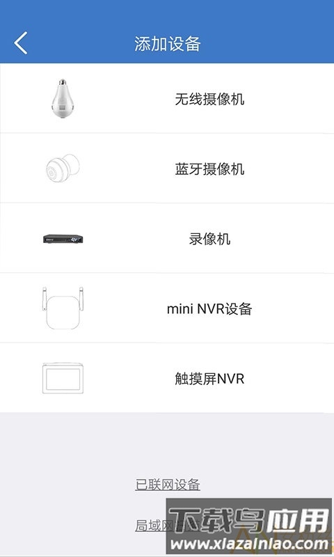 霸天安云监控软件最新版截图2