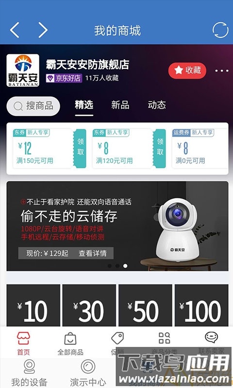 霸天安云监控软件最新版截图3