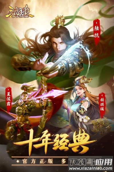 三国杀ol手机版截图