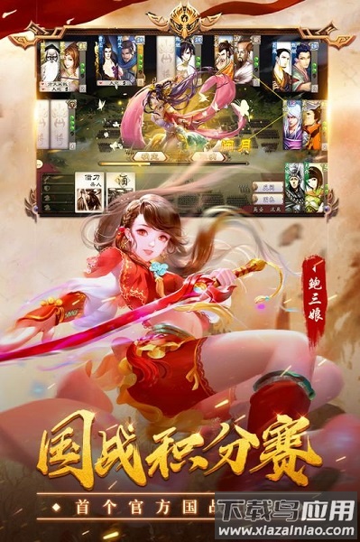 三国杀ol手机版截图