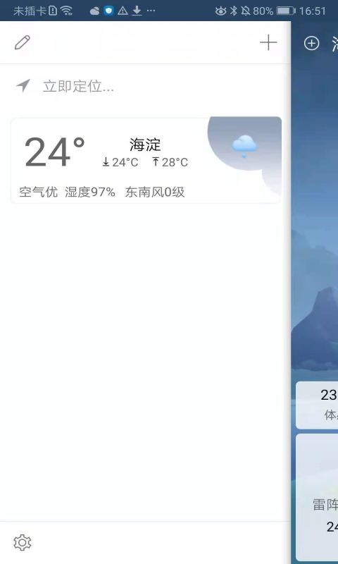 360天气官方版最新版截图1