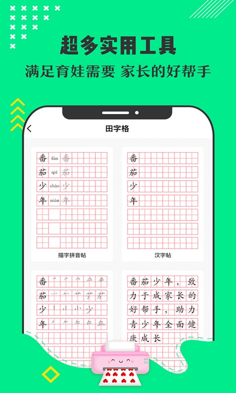 番茄少年软件最新版截图1