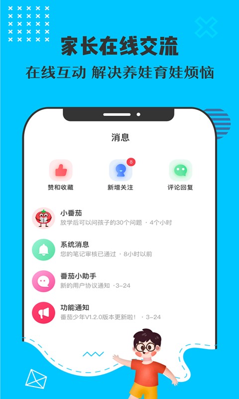 番茄少年软件最新版截图2