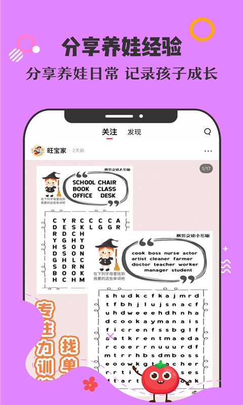 番茄少年软件最新版截图3