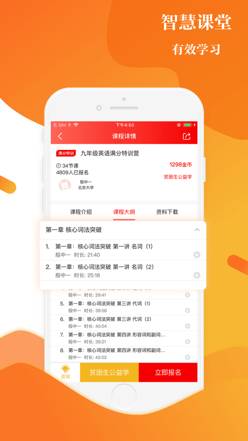 上清北网课免费平台最新版截图1