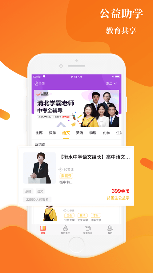 上清北网课免费平台最新版截图3