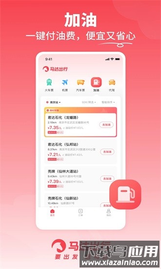 马达出行软件最新版截图1