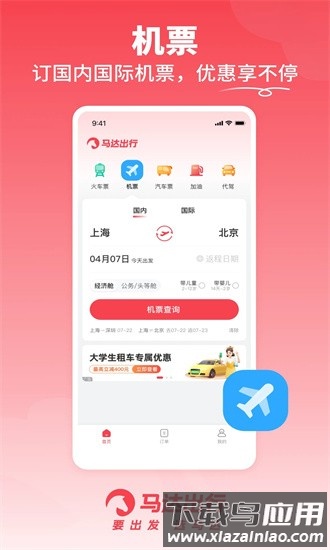 马达出行软件最新版截图2