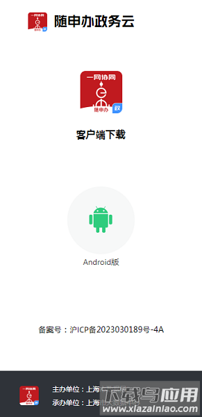 随申办政务云手机版