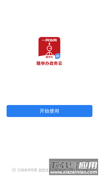 随申办政务云手机版最新版截图1