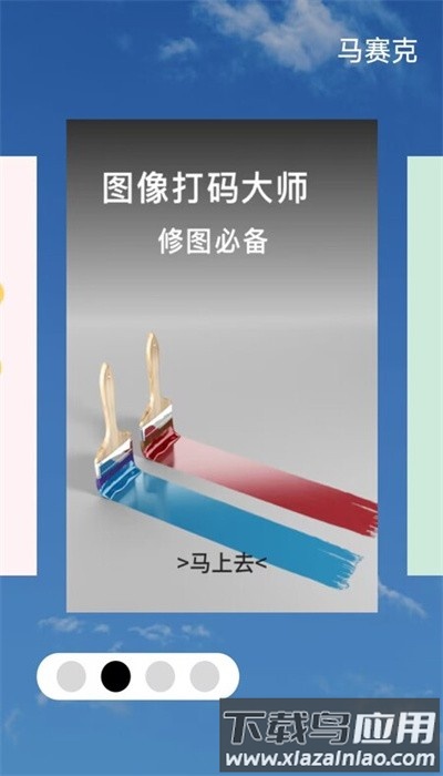 马赛克编辑器手机版最新版截图1