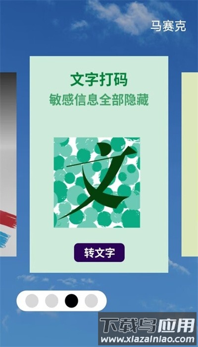 马赛克编辑器手机版最新版截图2