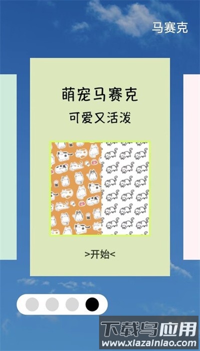 马赛克编辑器手机版最新版截图4