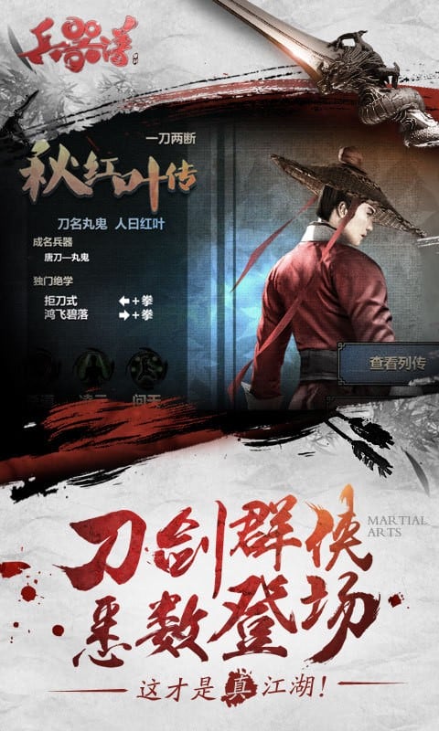 刀剑兵器谱官方版游戏最新版截图1