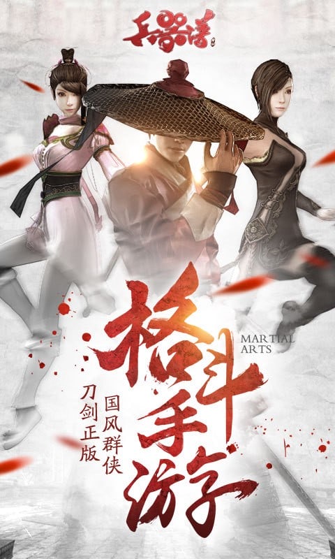 刀剑兵器谱官方版游戏最新版截图2