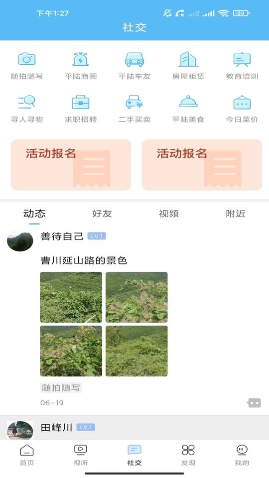 美丽平陆app下载