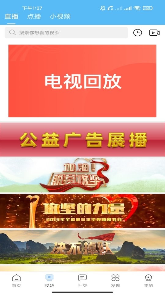 美丽平陆手机版截图