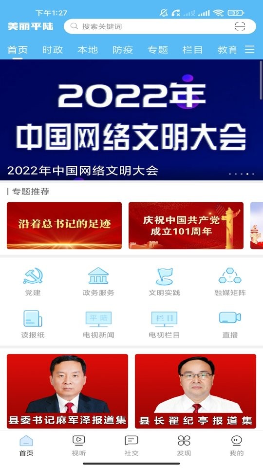 美丽平陆手机版截图