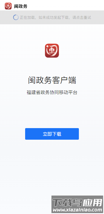 闽政务app官方正版