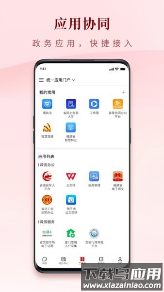 闽政务app手机版截图1