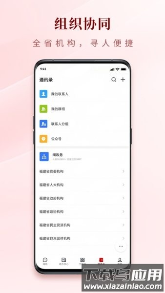 闽政务app手机版截图3