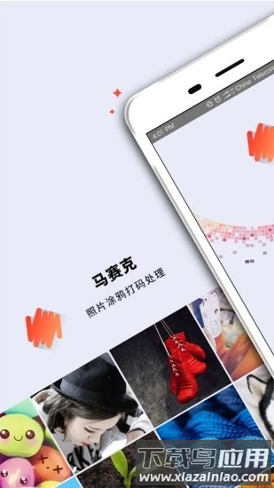 马赛克修图软件截图4