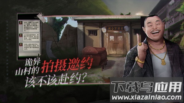 探灵夜嫁游戏最新版截图1