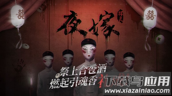 探灵夜嫁游戏最新版截图3