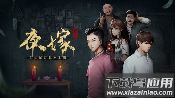 探灵夜嫁游戏最新版截图4