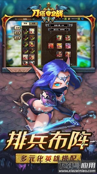 刀塔守卫战官方版截图1