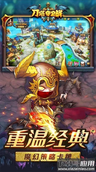 刀塔守卫战官方版截图2