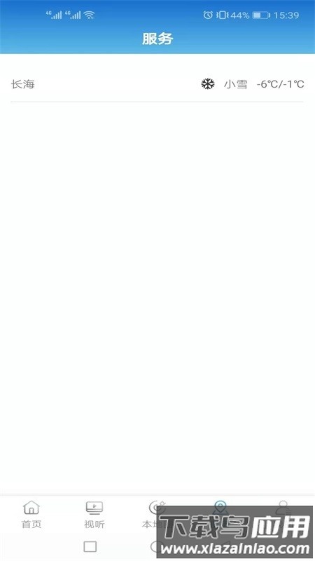 长海融媒app最新版截图1