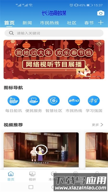 长海融媒app最新版截图3