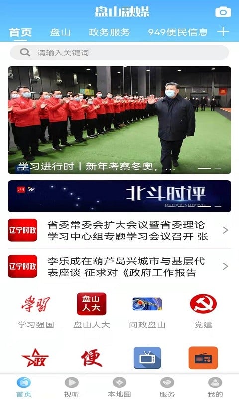 盘山融媒体中心最新版截图1