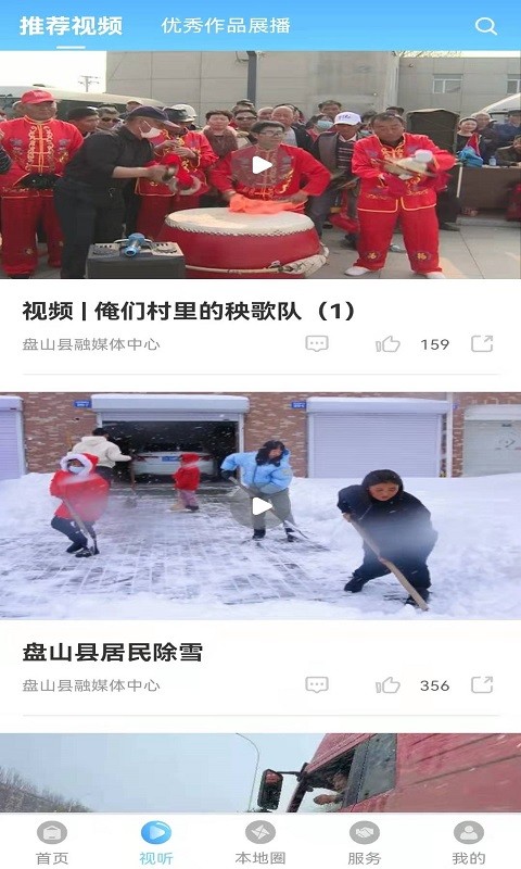 盘山融媒体中心最新版截图2