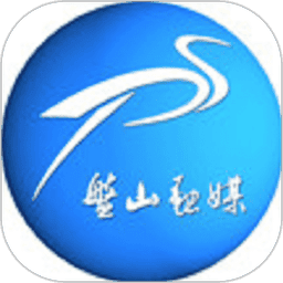 盘山融媒体中心