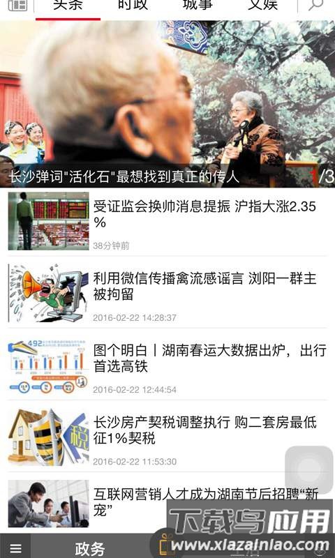 长沙晚报掌上长沙手机客户端截图1