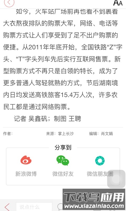 长沙晚报掌上长沙手机客户端截图2