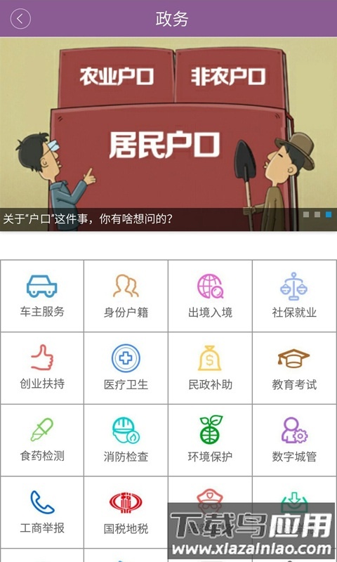 长沙晚报掌上长沙手机客户端截图3