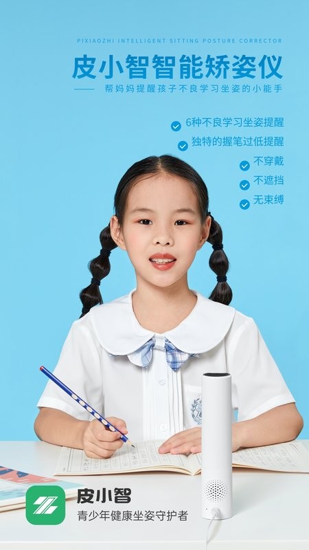 皮小智官方版最新版截图1