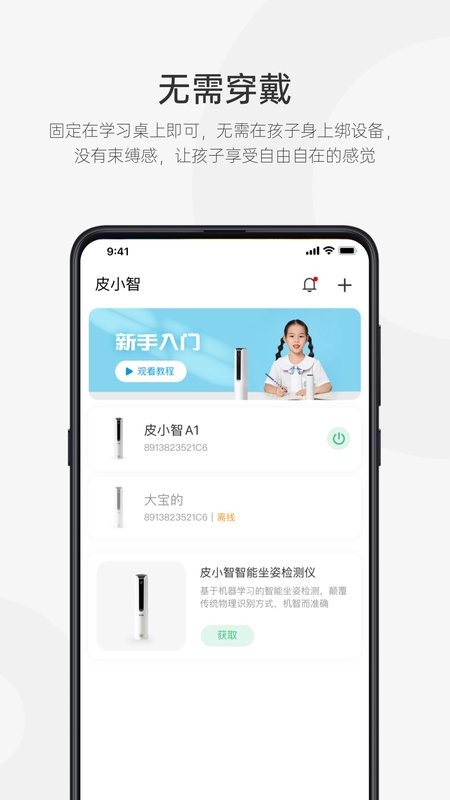 皮小智官方版最新版截图3